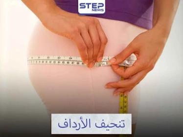 سيدتي كوني فخورة بنفسك وأحصلي على أرداف جميلة