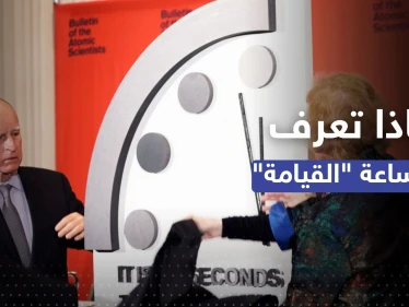 ماذا تعرف عن "ساعة يوم القيامة" التي سيتم تحديثها اليوم.. وكيف حددت موعد فناء البشرية؟