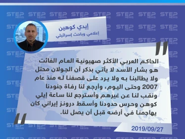 صحفي إسرائيلي: الحاكم العربي الأكثر صهيونية العام الفائت هو بشار الأسد