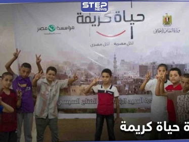 تحت شعار "أصلك الطيب"... مصر تحث المغتربين بالخارج للمشاركة بـ المبادرة الرئاسية "حياة كريمة"