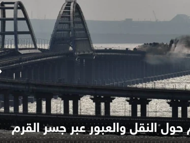 بوتين يوقع مرسوماً حول النقل والعبور عبر جسر القرم