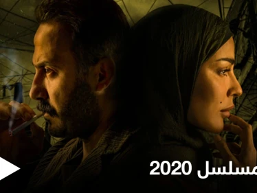 مسلسل "عشرين عشرين" من بطولة نادين نجيم وقصي خولي يحتل منصات التواصل الاجتماعي والكشف عن مجرى أحداثه