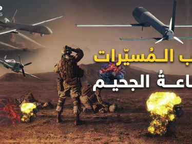 أسرار صناعة الموت القادم من السماء في أكثر المعارك وحشية