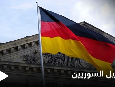 صحيفة ألمانية تكشف عن إمكانية اتباع بلادها خطى الدنمارك والبدء بترحيل اللاجئين السوريين