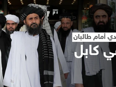 بعد شهرٍ على سيطرتها.. طالبان تواجه تحدياً في كابل وبوتين يُقدم نصيحة للحركة