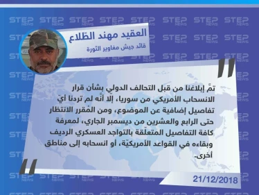 قائد جيش مغاوير الثورة لستيب: تمركزنا في قاعدة التنف الأمريكيّة ضمن منطقة الـ55 كم في البادية السورية قيد الانتظار.