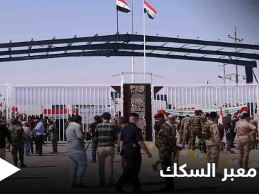 خلاف على "جني الاتاوات".. ميليشيا إيرانية تُغلق معبر السكك الحدودي بين العراق وسوريا