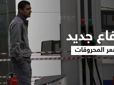 قبل رفع الدعم.. ارتفاع كبير بأسعار المحروقات في لبنان