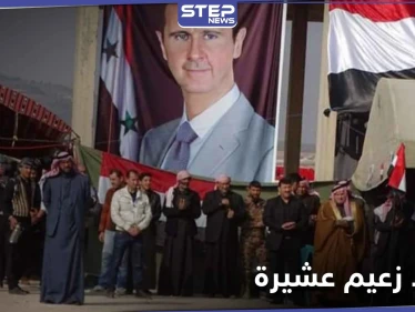 في ملتقى شيوخ العشائر.. بشار الأسد يحصل على لقب جديد متزعماً "عشيرة"