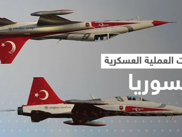 تركيا تتحدث عن استهدافها قاعدة أمريكية شمال سوريا ونتائج عمليتها
