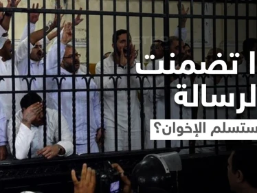 بعد رسالةٍ عاجلة.. الإخوان المسلمين يطلبون العفو من الحكومة المصرية ويستغيثون دولتين للتدخل