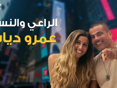من أخت إلهام شاهين مرورا بعارضة أزياء سعودية إلى إعلامية متزوجة .. نساء مروا في حياة عمرو دياب