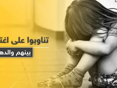 تناوبوا على اغتصابها وبينهم والدها.. وسم بعنوان "نطالب بحق طفلة رام الله" يتصدر تويتر