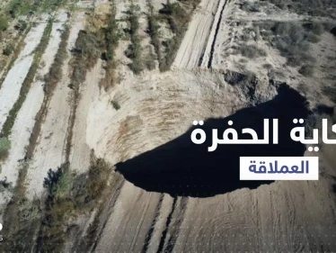 بالفيديو || حفرة عملاقة في تشيلي تواصل اتساعها وتُثير حيرة العلماء