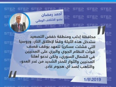 أحمد رمضان: إدلب وريف حماة سيدخلان وقف إطلاق نار منتصف الليلة