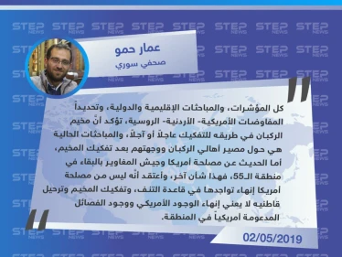 صحفي سوري: مخيم الركبان في طريقه للتفكيك وأمريكا باقية في المنطقة