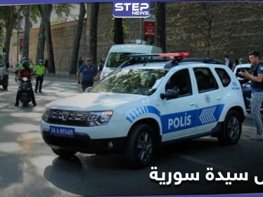 اعتقال سيدة سورية بعد ولادتها في تركيا إثر تعرّضها للعنصرية والتنمّر...وبتدخل إنساني يُفرج عنها