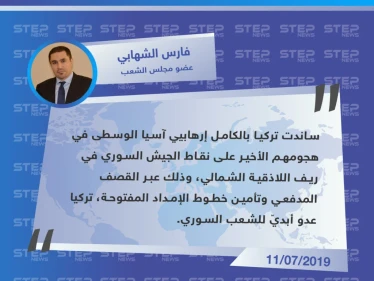 فارس الشهابي: تركيا ساندت "الارهابيين" في هجومهم على "الجيش السوري"
