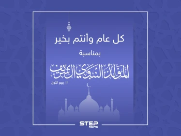 كل عام وأنتم بخير ...عيد مولد نبوي شريف
