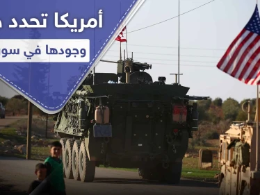 أمريكا تكشف عن موعد رحيل قواتها من سوريا.. والشروط المتعلقة بها