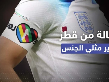 رسالة من قطر لوزير الرياضة البريطاني "مثلي الجنس"