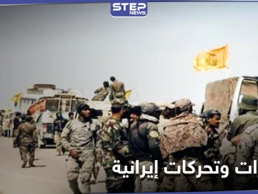 تعزيزات عسكرية ضخمة للميليشيات الإيرانية تصل إلى حلب