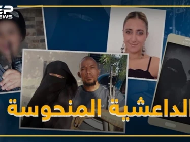 من داعشية بالرقة لمنظمة حفلات بألمانيا .. هاتف مفقود يكشف أميمة عبدي