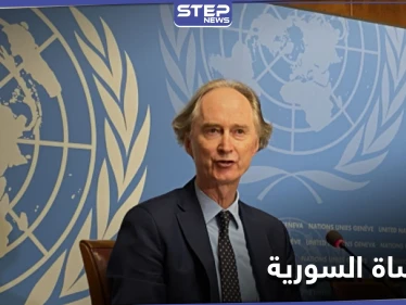 مجلس الأمن... بيدرسون يحصي الجيوش التي قاتلت بأرض سوريا ومندوب النظام يكيل الاتهامات لمنتقديه