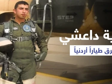 الكشف عن هوية "داعشي" أحرق الطيار الكساسبة حياً