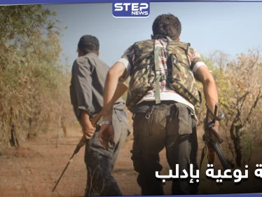 خاص|| عملية نوعية لــ قوات المعارضة السورية جنوب إدلب.. ومصدر عسكري يكشف تفاصيلها