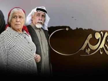 مسلسل أم هارون المعروض برمضان 2020.. عمل كويتي يهودي أشعل الجدل
