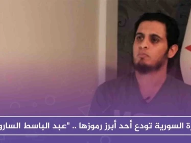 الثورة السورية تودع أحد أبرز رموزها .. "عبد الباسط الساروت"