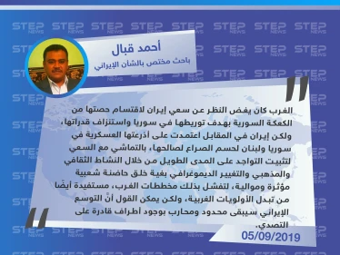 باحث مختص بالشأن الإيراني: إيران أفشلت مخططات الغرب حول استنزافها في سوريا