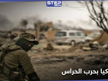 قيادي بـ تنظيم حراس الدين يكشف دور تركيا باعتداءات تحرير الشام عليهم