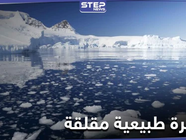علماء يكشفون عن ظاهرة طبيعية مقلقة لم تحدث منذ 5500 عام
