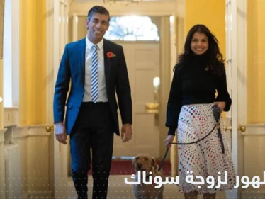 شاهد|| أول ظهور رسمي لزوجة رئيس الوزراء البريطاني.. اختارت مناسبة خاصة