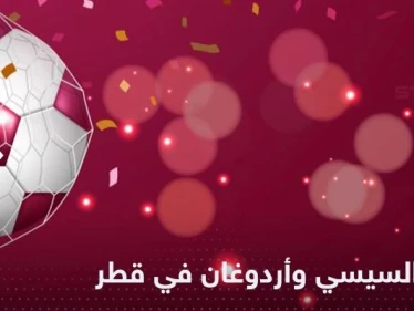 شاهد|| بعد سنين جفاء.. أردوغان يصافح السيسي بـ"حميمية" وبكلتا يديه قبيل افتتاح مونديال قطر