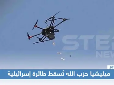 ميليشيا حزب الله تُسقط طائرة إسرائيلية، والجيش الإسرائيلي يُعلّق على الحادثة - وكالة ستيب نيوز