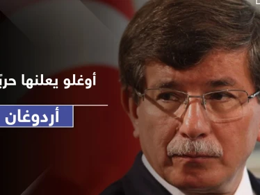أحمد داود أوغلو ينتقد أردوغان ويصعد من جديد.. هل يطيح بنظام العدالة والتنمية