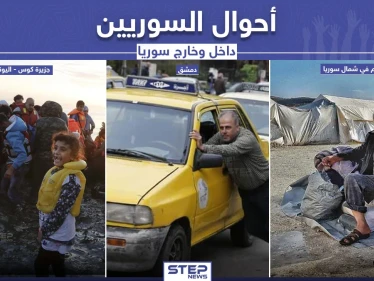 ما بين الداخل والخارج السوري هكذا هي أحوال السوريين
