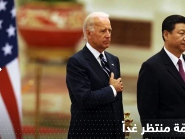 صحيفة تكشف أوراق ضغط بيد بايدن على الزعيم الصيني في لقاء القمّة المنتظر