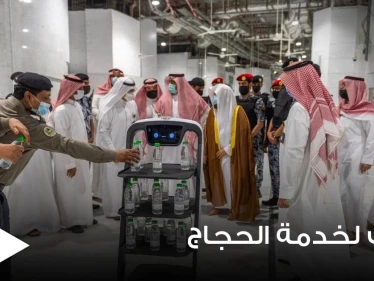 بالصور|| السعودية تستعين بروبوت ذكي في موسم الحج لهذا العام وقرار جديد حول حج المرأة