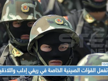 ماذا تفعل القوّات الصينية الخاصة في ريفي إدلب واللاذقية ولصالح من تقاتل!!