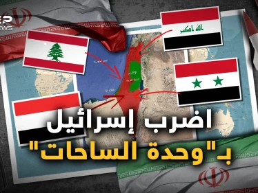 “وحدة الساحات".. سلاح إيران الذي لم تستخدمه بعد وساعة صفرها للتحرك