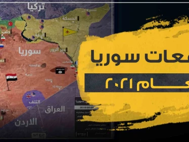 توقعات 2021 لسورية عند أغلب علماء الفلك وخبراء الأبراج