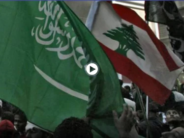 بالفيديو|| "العلم كفني".. لبنانيون غاضبون يحملون علم السعودية ويهتفون لها بعد التطورات الأخيرة