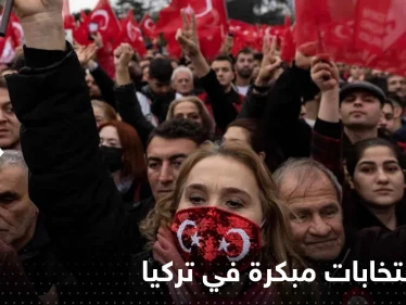 حزب أردوغان يحسم الجدل حول إجراء انتخابات مبكرة في تركيا أواخر أبريل