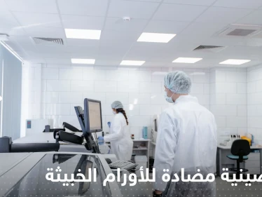 اكتشاف نبتة صينية مضادة للأورام الخبيثة.. دراسة توضح التفاصيل