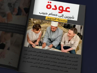 "غير متزنة عقلياً ".. شيرين تواجه حالة غضب واسعة من الجمهور بعد زواجها من حسام حبيب