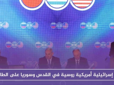 قمة إسرائيلية أمريكية روسية في القدس وسوريا على الطاولة